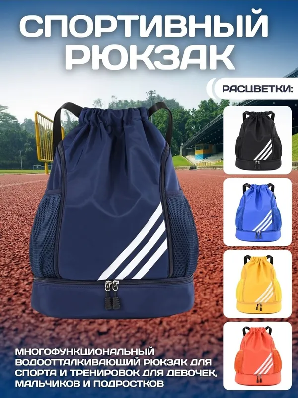Рюкзак спортивный, для бассейна, спорта, путешествий 2
