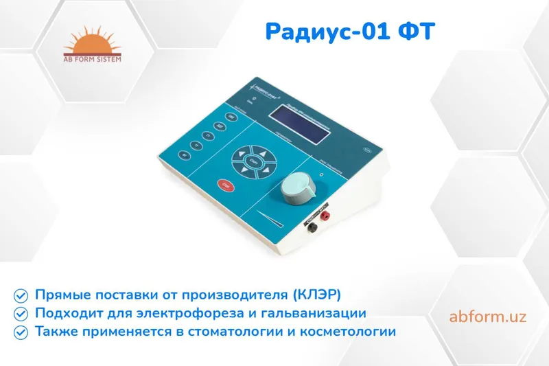 Аппарат низкочастотной электротерапии Радиус-01 ФТ — фото 3
