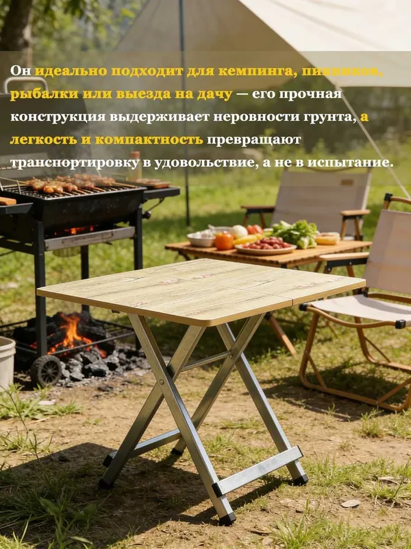 Портативный складной стол квадратный, для дома и отдыха на открытом — фото 1
