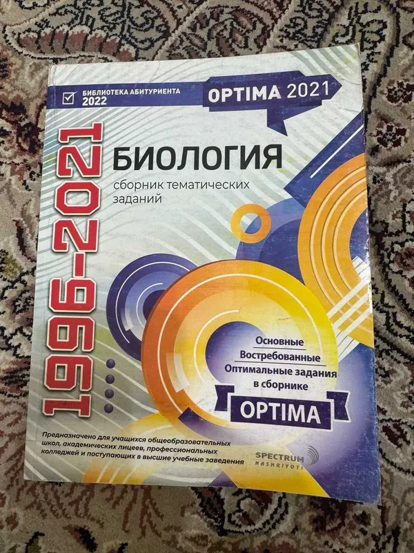 Оптима биология сборник задач по биологии