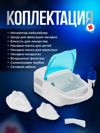 Ingalyator nebulayzer 1 Ingalyator nebulayzer 1