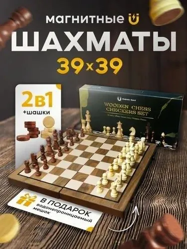 Шахмат набор 2в1