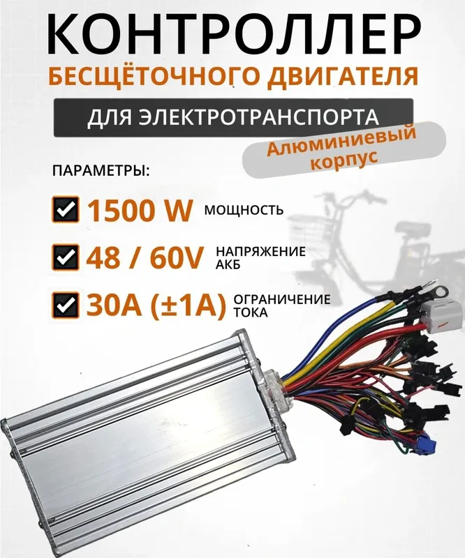 Kontroller dlya elektroskuter 1 Kontroller dlya elektroskuter 1