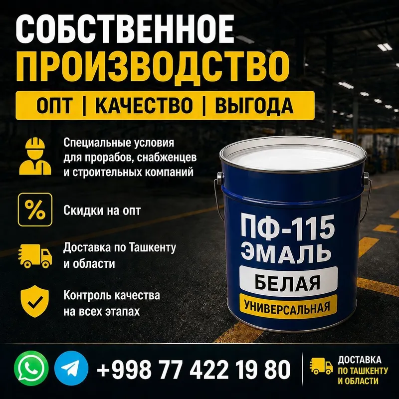Texno-ПРО Эмаль ПФ-115 унверсальная Цветные