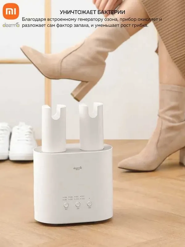 Сушилка для обуви электрическая Xiaomi Deerma Shoe Dryer DEM-HX 4 Сушилка для обуви электрическая Xiaomi Deerma Shoe Dryer DEM-HX 4