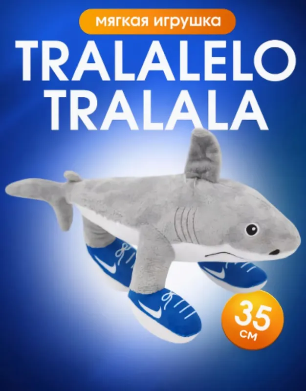 Мягкая игрушкаТралалело tralala
Цена: 85.000 сум