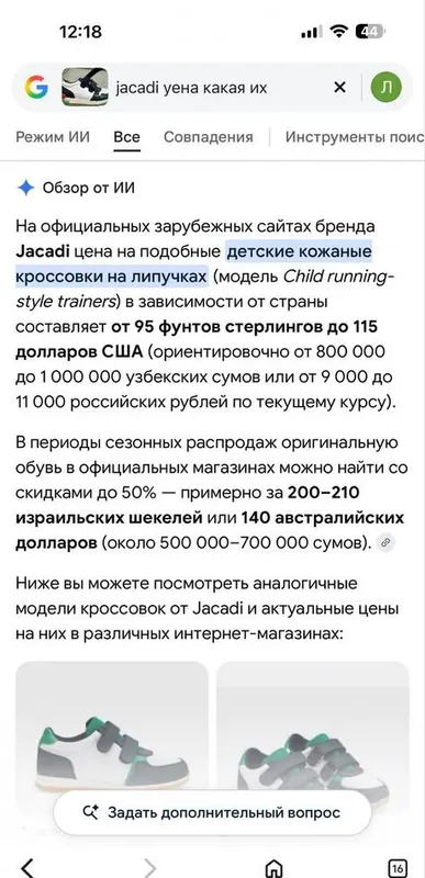 O‘g‘il bola uchun Jacadi bolalar krossovkalari 2