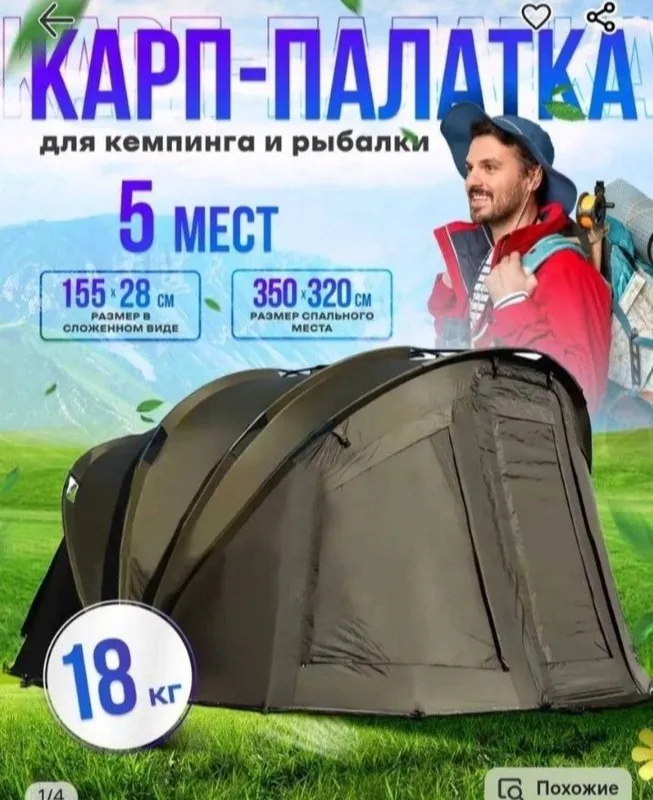 Карповая палатка 2 Карповая палатка 2