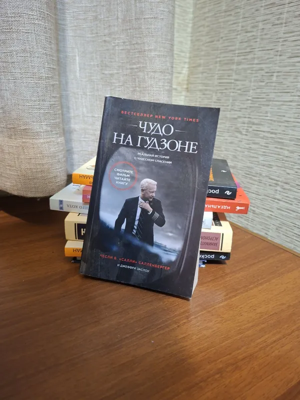 Книга чудо на гудзоне