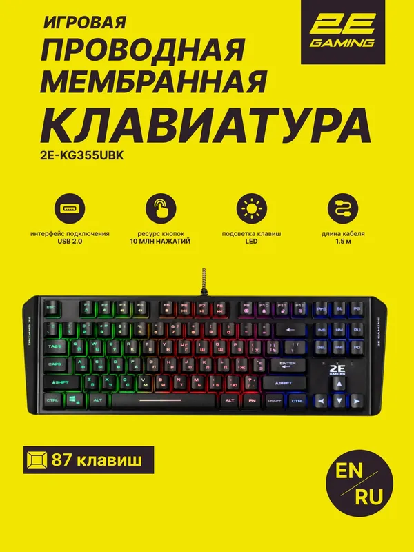 Игровая проводная мембранная клавиатура 2E Gaming KG355 LED, 87 клавиш, USB Black Игровая проводная мембранная клавиатура 2E Gaming KG355 LED, 87 клавиш, USB Black