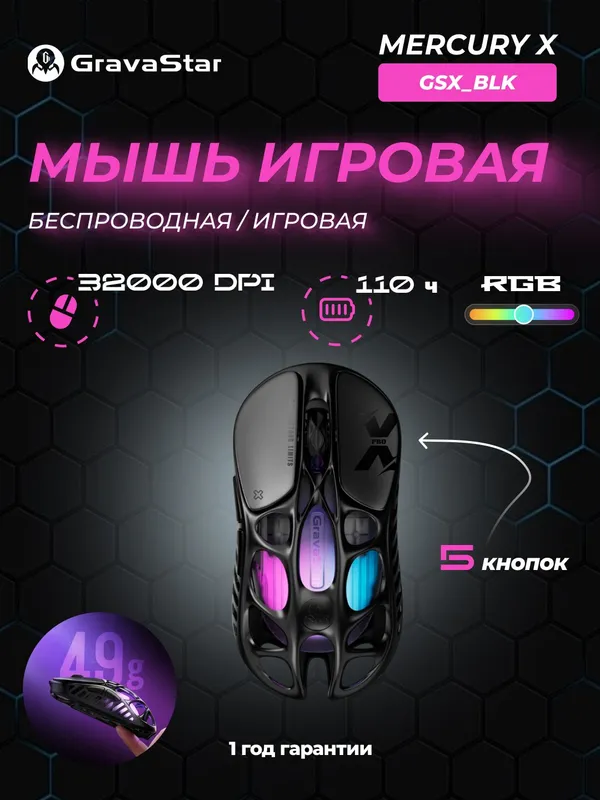 Игровая мышь Gravastar Mercury X Galaxy Black