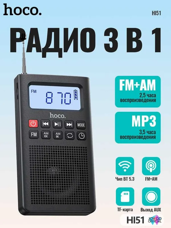 Радио hoco HI51 — стильная ретро-колонка с современными функциями