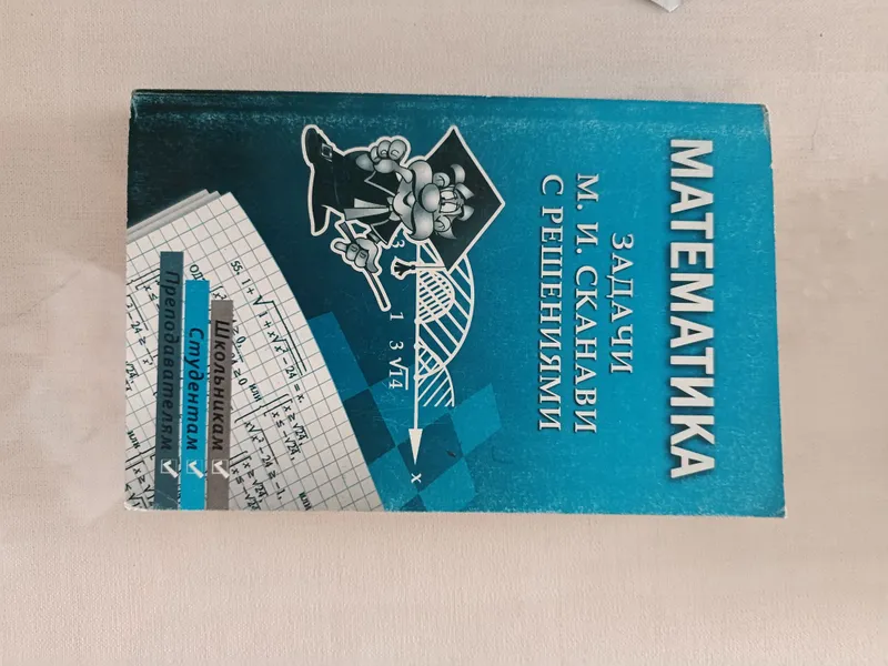 Книжка по математике Книжка по математике