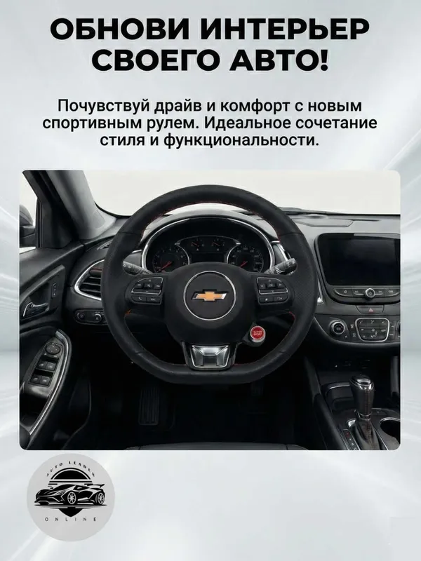 Audi Rul Tiptronik va start-stop , Chevrolet emblemasi bilan 1 Audi Rul Tiptronik va start-stop , Chevrolet emblemasi bilan 1