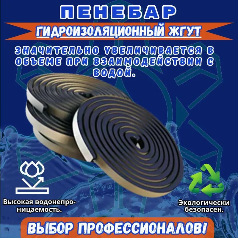 Пенебар Бентонитовый шнур набухающий гидрошпонка Европейского качества