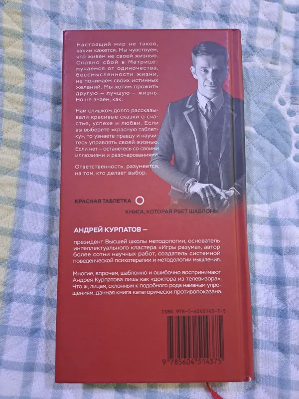 Книга Красная таблетка — фото 1