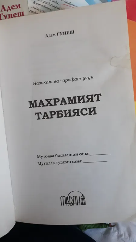 Махрамият тарбияси — фото 2