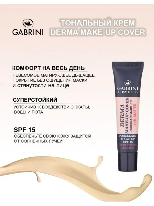 Тоналка Gabrini (original) — фото 1