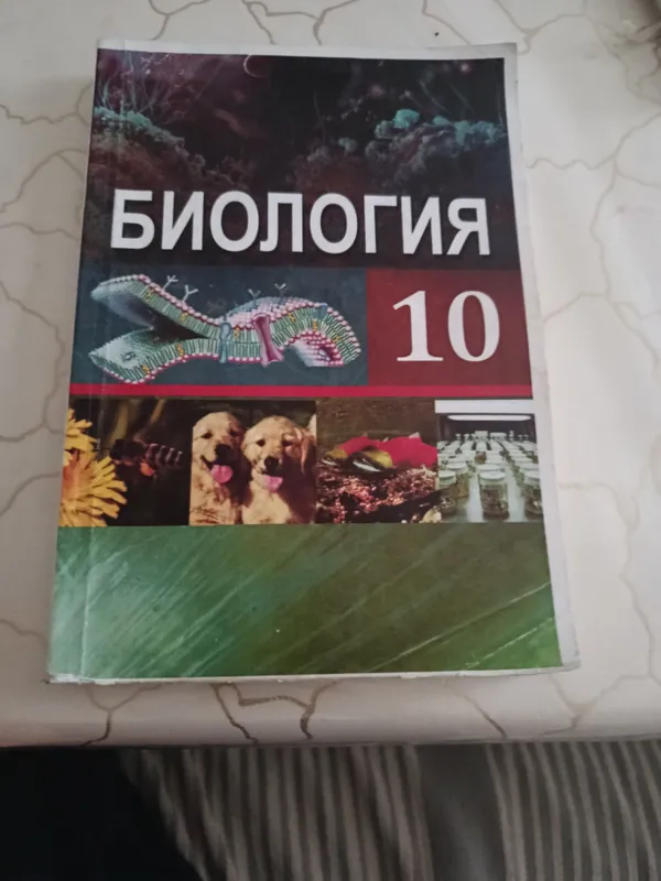 Комплект биология книги 6-8-9-10 классы — фото 4 Комплект биология книги 6-8-9-10 классы — фото 4