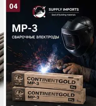 Электрод МР-3 для сварки металла Электрод МР-3 для сварки металла