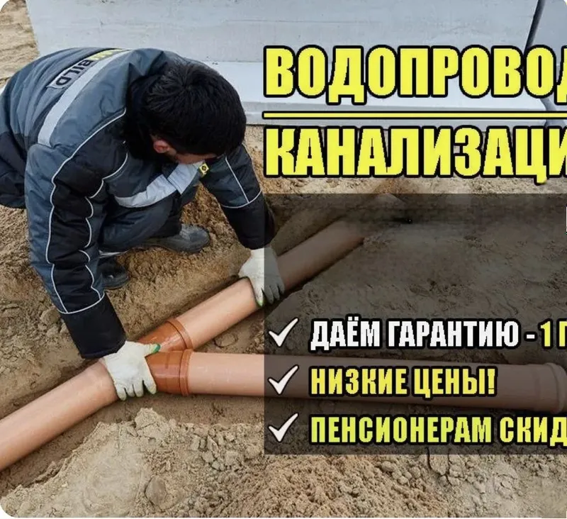 САНТЕХНИК. КОПАТЬ ТРАНШЕЯ,ЯМА. канализация,водопровод