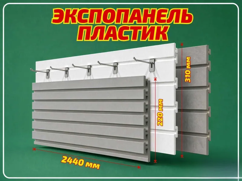 Ekspopanel MDF va plastik, полка, крючки и аксессуары 1 Ekspopanel MDF va plastik, полка, крючки и аксессуары 1