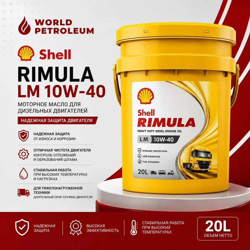 Дизельный масло Shell Rimula 2 Дизельный масло Shell Rimula 2