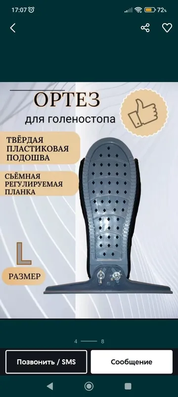 Деротационный ортез