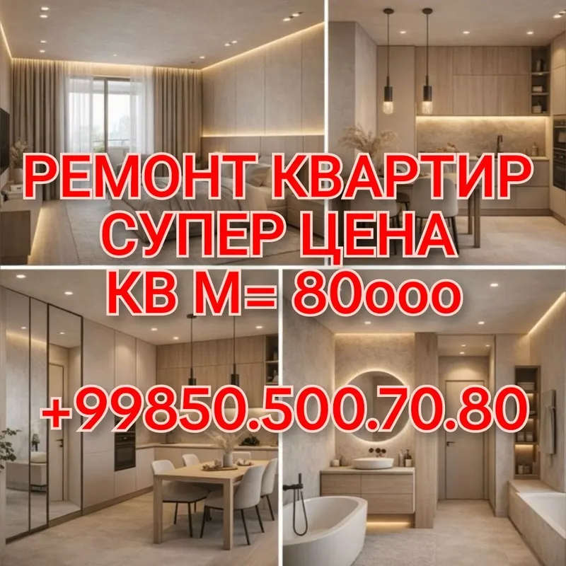 Ремонт квартир по 80ооо супер цена