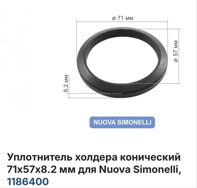 Запчасти для кофе машин уплотнитель холдера Nuova Simonelli и другие 1 Запчасти для кофе машин уплотнитель холдера Nuova Simonelli и другие 1