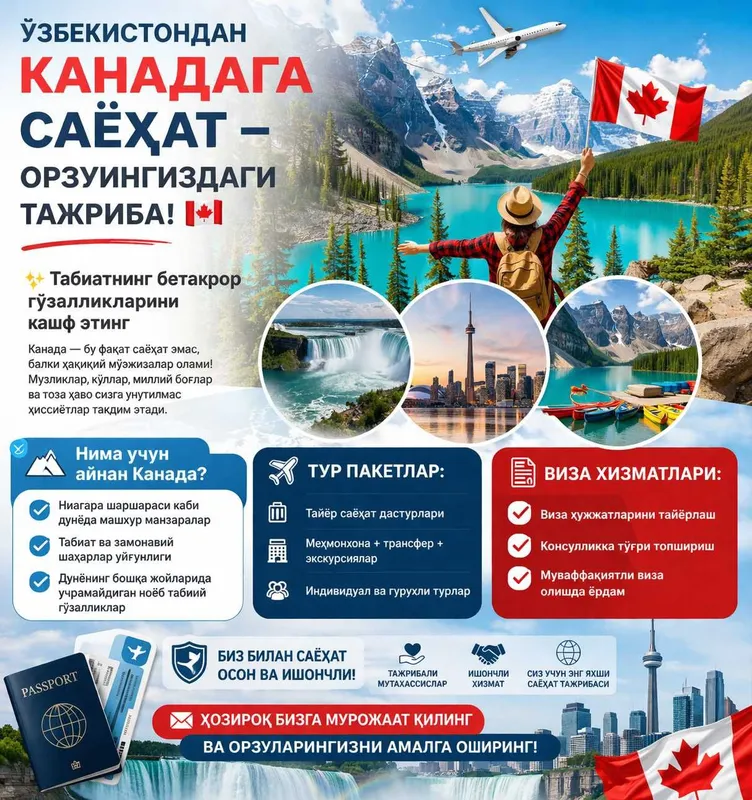 Туризм в Канаду! Футбол Канада и Узбекистан! — фото 1