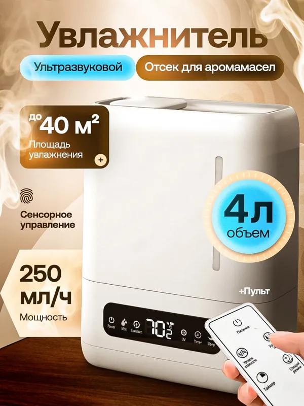 Аромадиффузор 200мл с природными звуками и таймеро 1