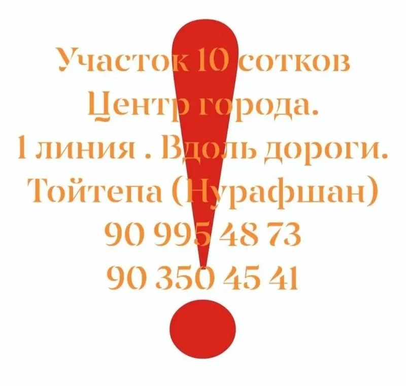 Собственник в центре 10сотков 1линия фасад 18м 2 Собственник в центре 10сотков 1линия фасад 18м 2