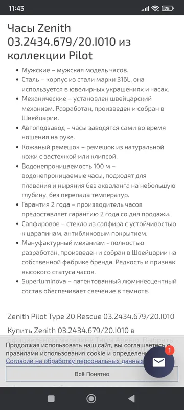 наручные часы ZENITH — Pilot — фото 1