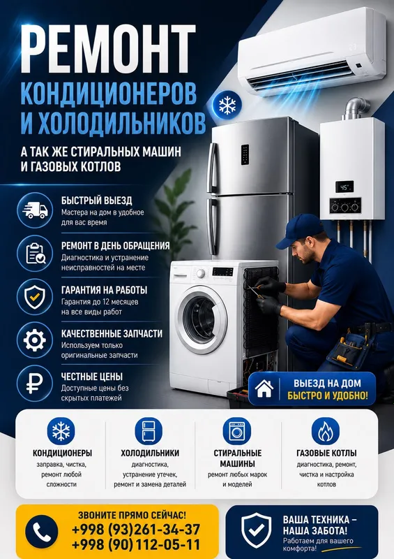 Ремонт бытовой техники