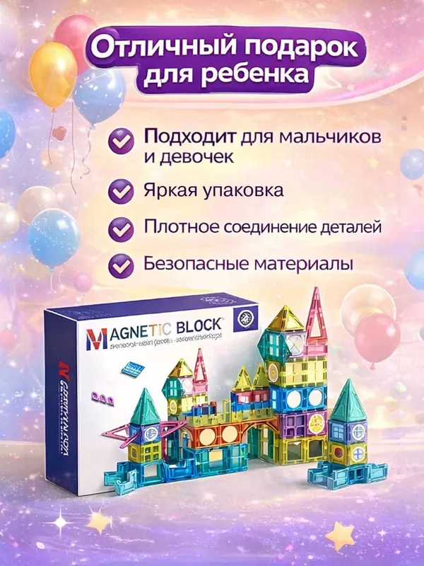 Магнитный конструктор, 3D пазлы, развивающая игрушка для детей. — фото 4