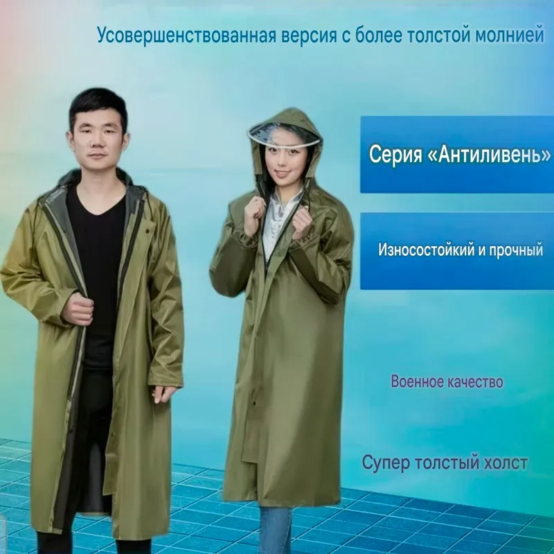 Плаш от дождя, толстый и прочный 2 Плаш от дождя, толстый и прочный 2