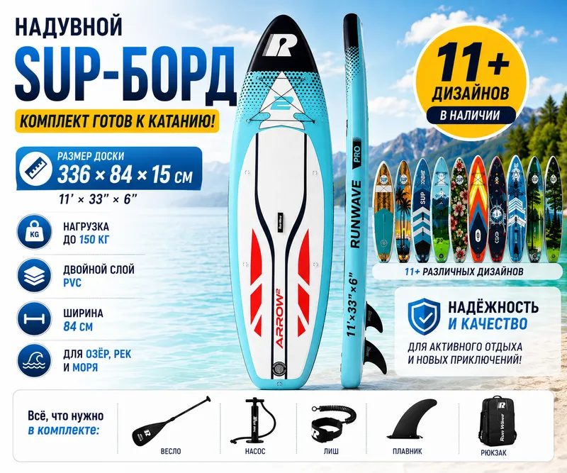 Cапборд | Sup board