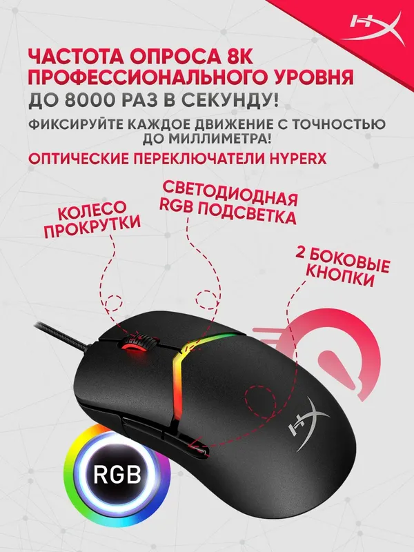 Игровая мышь HyperX Pulsefire Saga — фото 1