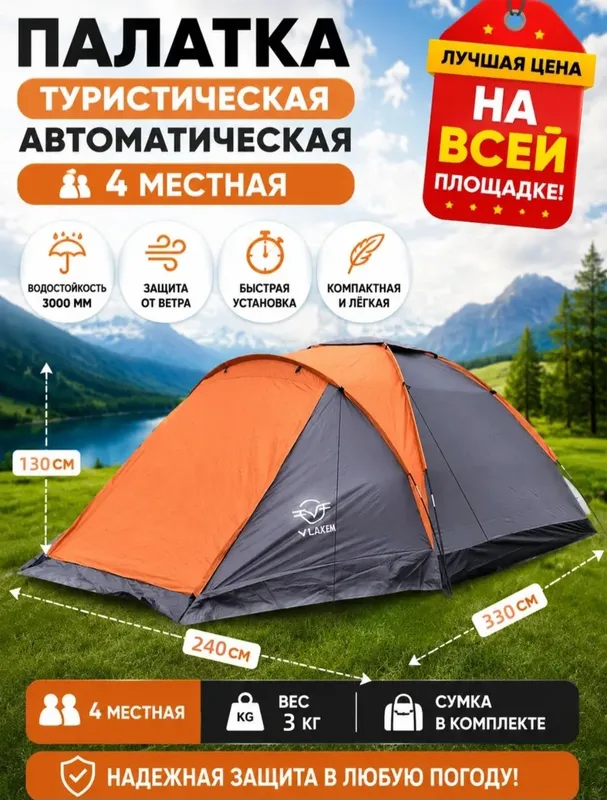Палатка 4 местная от Vlaken.