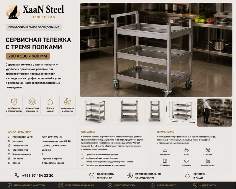 Сервисная тележка с тремя полками Размер: 700×500×900 мм Нержавейка
