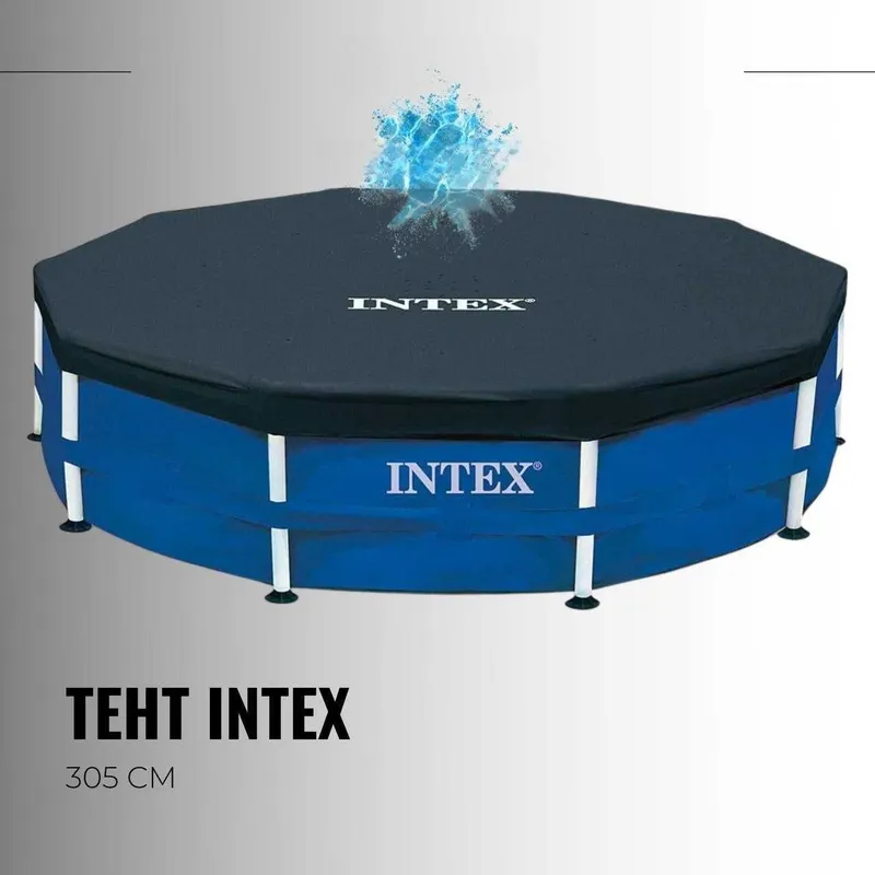 Чехлы (тенты) для бассейнов Intex из первых рук 5