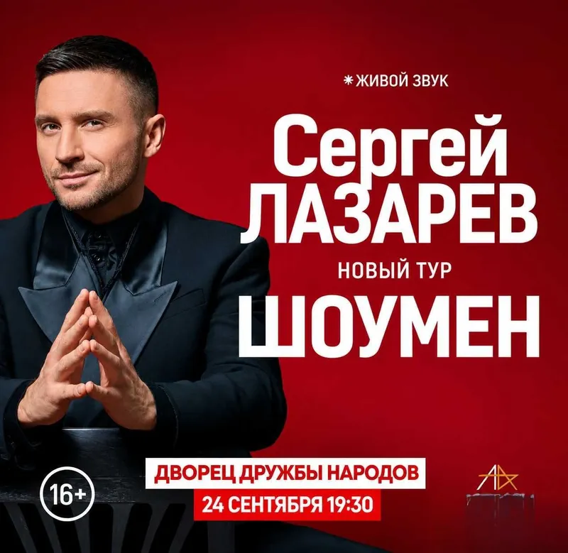 Sergey Lazarevga ikkita chipta SHOSHILINCH sotiladi 1 Sergey Lazarevga ikkita chipta SHOSHILINCH sotiladi 1