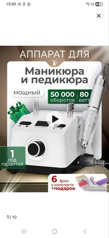 Продаю аппарат для маникюра и педикюра .