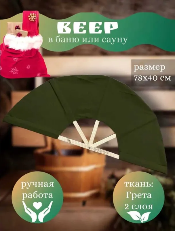 Веер для бани и сауны — фото 1