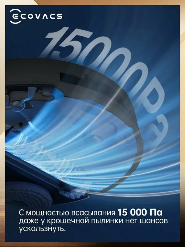 Робот-пылесос Ecovacs DEEBOT T50 PRO OMNI, цвет черный, RU-версия — фото 1