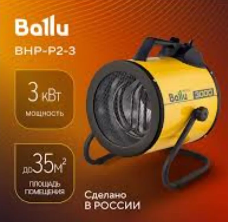 Ballu BHP P2-3 тепловая пушка 1 Ballu BHP P2-3 тепловая пушка 1