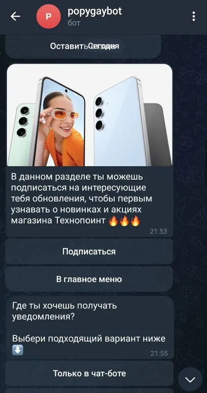 Telegram чат бот — фото 2