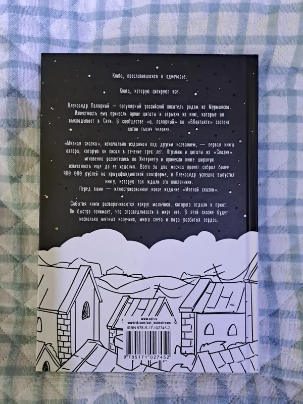 Книга мятная сказка — фото 1