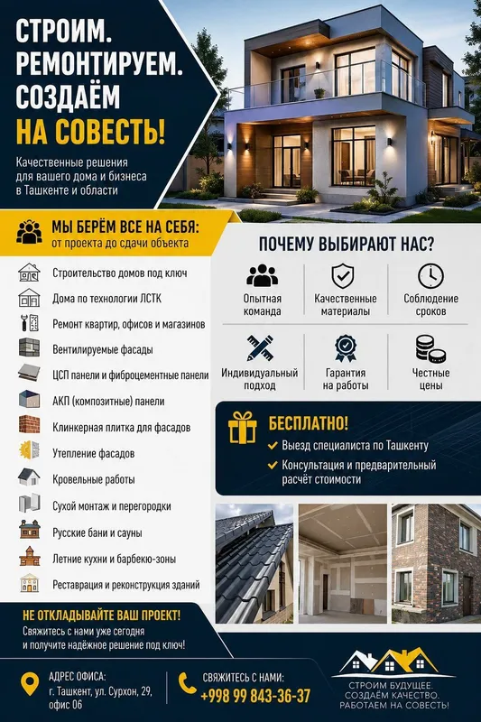 Строительство, реконструкция, реставрация зданий 2 Строительство, реконструкция, реставрация зданий 2